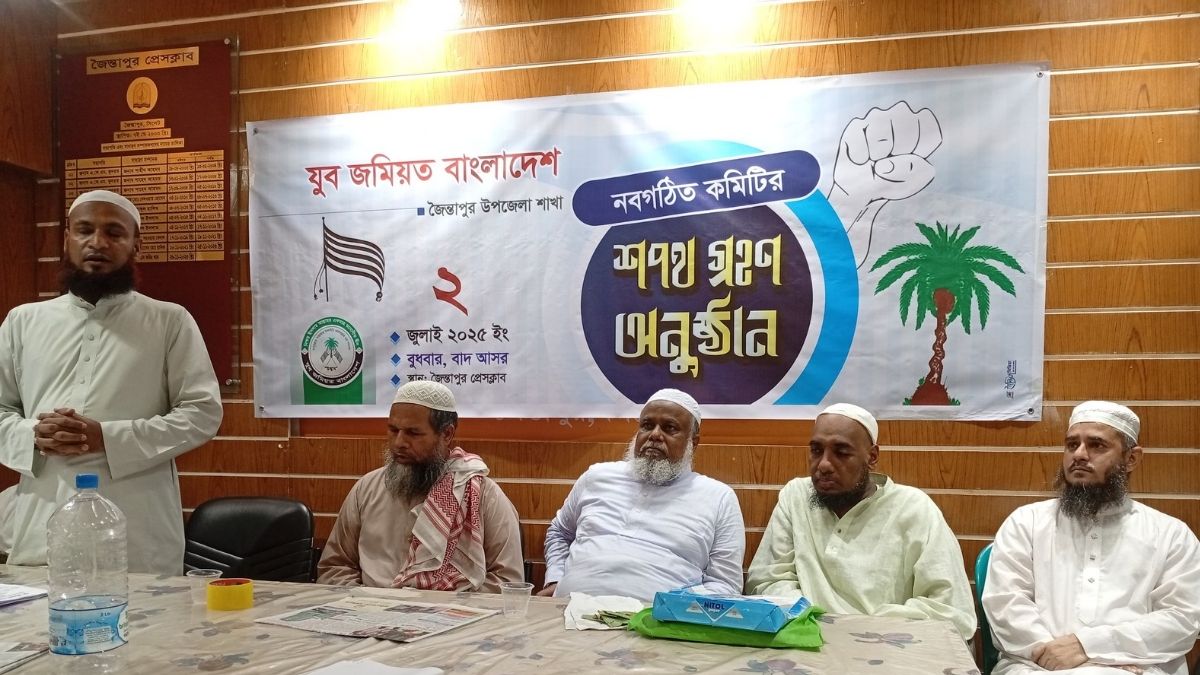জৈন্তাপুরে যুব জমিয়তের নবকমিটির শপথ গ্রহণ