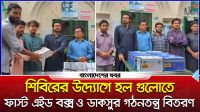 শিবিরের উদ্যোগে হল গুলোতে ফাস্ট এইড বক্স ও ডাকসুর গঠনতন্ত্র বিতরণ