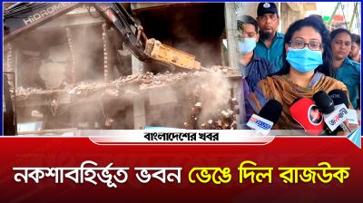নকশাবহির্ভূত ভবন ভেঙে দিল রাজউক