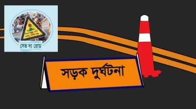 ৬ মাসে সারাদেশে সড়কে ঝরল ২৭৭৮ প্রাণ