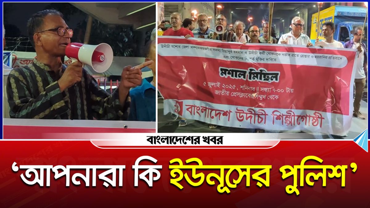 আপনারা কি ইউনূসের পুলিশ : হাবিব