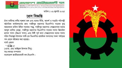 গাজীপুর মহানগর বিএনপির ৪ নেতা বহিষ্কার