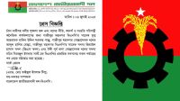 গাজীপুর মহানগর বিএনপির ৪ নেতা বহিষ্কার