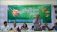 ঢাবি সাংবাদিক সমিতির আয়োজনে মৌসুমী ফল উৎসব অনুষ্ঠিত