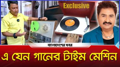 ঢাকার বুকে যেন এক ‘অডিও টাইম মেশিন’