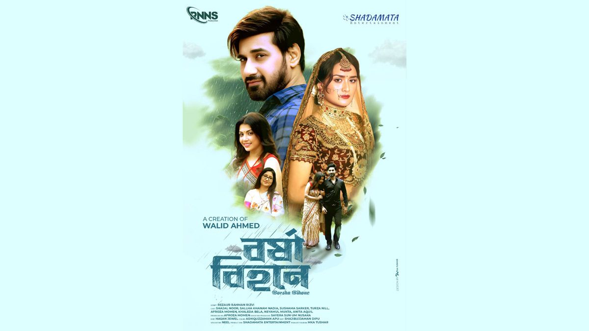 সজল-সুষমার ‘বর্ষা বিহনে’