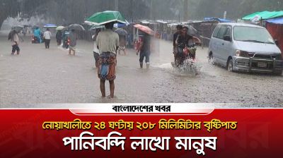 ফেনীর পর ভয়াবহ বন্যার মুখোমুখি নোয়াখালী