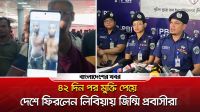 ৪২ দিন পর মুক্তি পেয়ে দেশে ফিরলেন লিবিয়ায় জিম্মি প্রবাসীরা