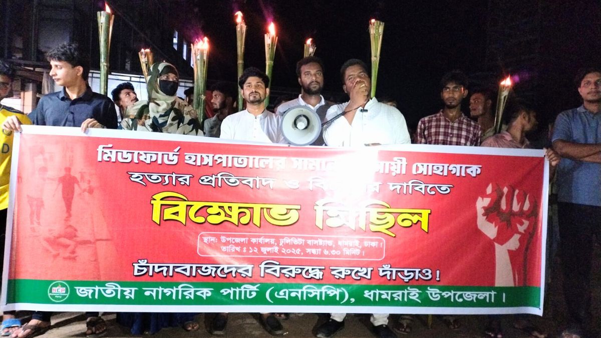 ব্যবসায়ী হত্যার প্রতিবাদে ধামরাইয়ে এনসিপির মশাল মিছিল