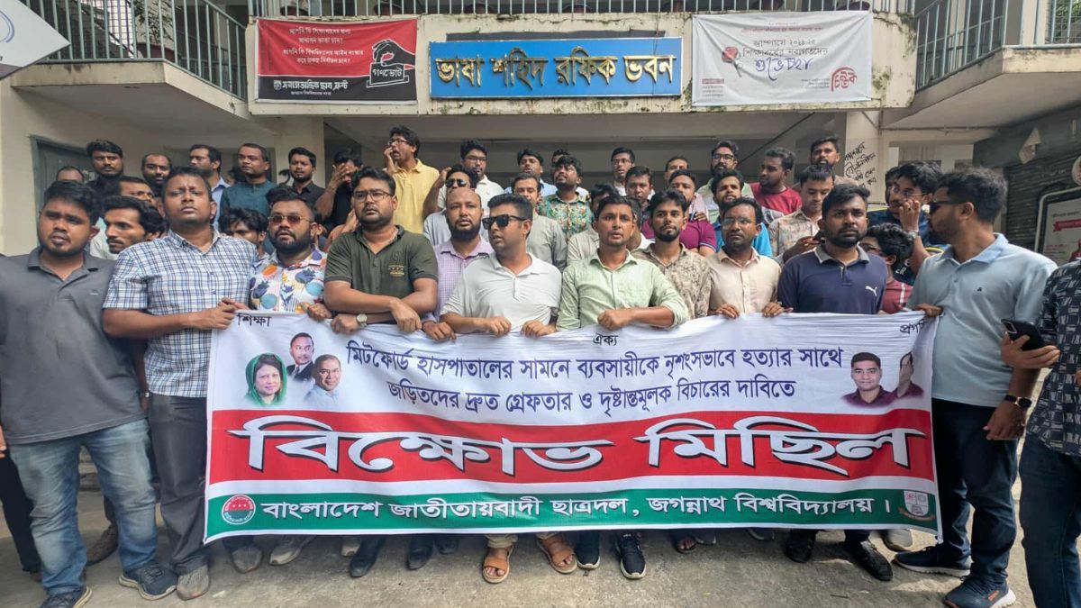 মিটফোর্ডে ব্যবসায়ী হত্যায় জড়িতদের শাস্তির দাবি জবি ছাত্রদলের