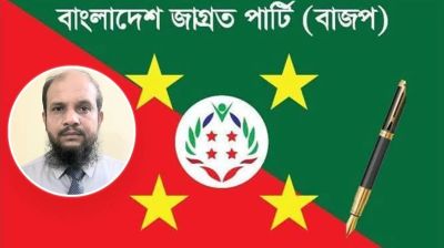 দ্রুত বিচার ও জানমালের নিরাপত্তায় ব্যবস্থা নেওয়ার দাবি বাজপের