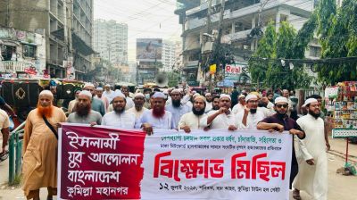 ঢাকায় ব্যবসায়ী হত্যার প্রতিবাদে কুমিল্লায় ইসলামী আন্দোলনের বিক্ষোভ