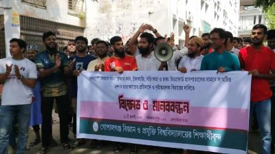 দেশজুড়ে সহিংসতার প্রতিবাদে গোবিপ্রবিতে মানববন্ধন