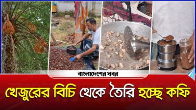 সাড়া ফেলেছেন পুরো বিশ্বে, খেজুরের বীজ থেকে মূল্যবান কফি