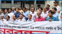 ফ্যাসিস্ট হাসিনা ও তার সহযোগী ঢাবি শিক্ষকদের বিচার দাবি