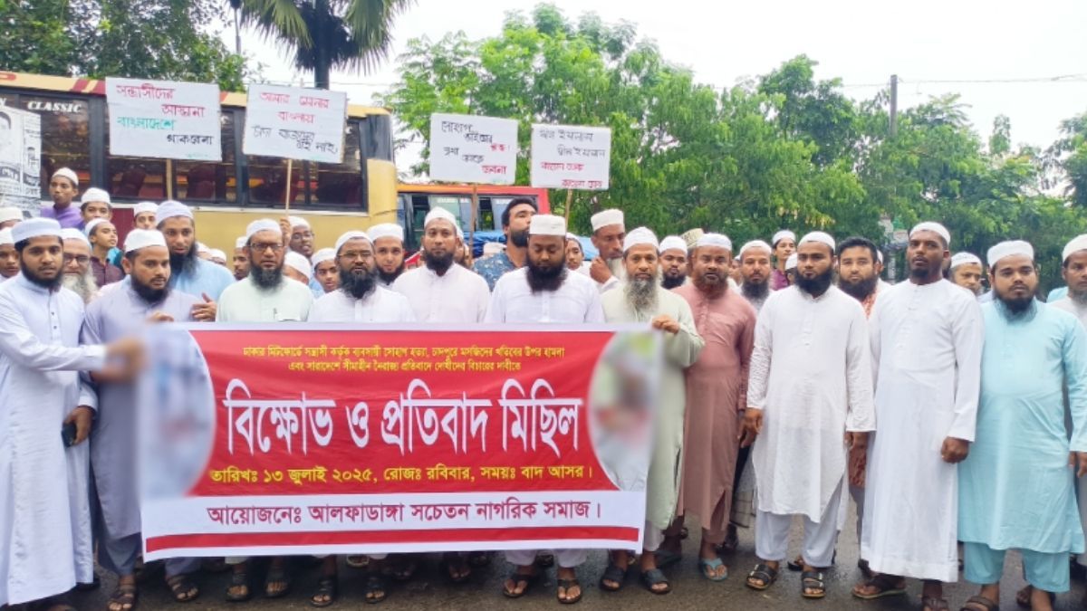 ব্যবসায়ী হত্যার প্রতিবাদে আলফাডাঙ্গায় বিক্ষোভ মিছিল