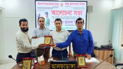 আলফাডাঙ্গায় বিশ্ব জনসংখ্যা দিবসে ৫ ব্যক্তি ও প্রতিষ্ঠানকে সম্মাননা