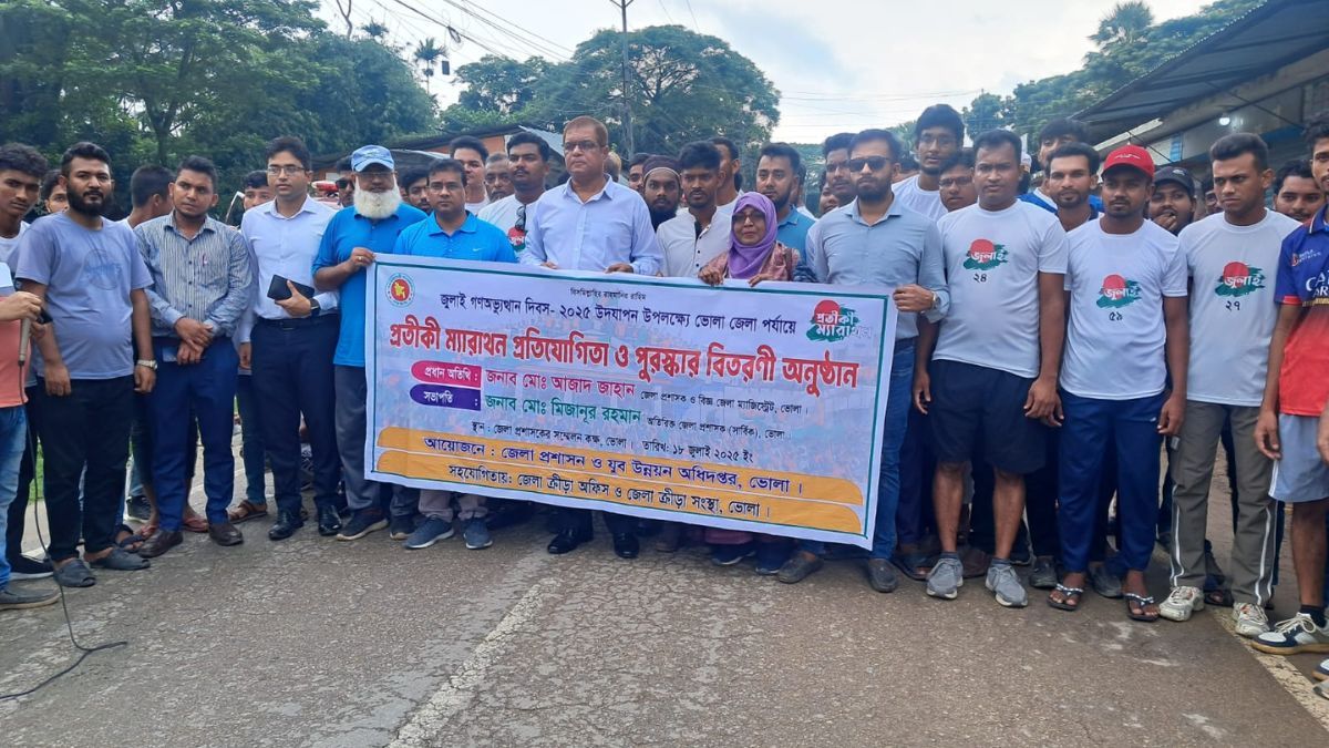 জুলাই শহীদদের স্মরণে ভোলায় প্রতীকী ম্যারাথন