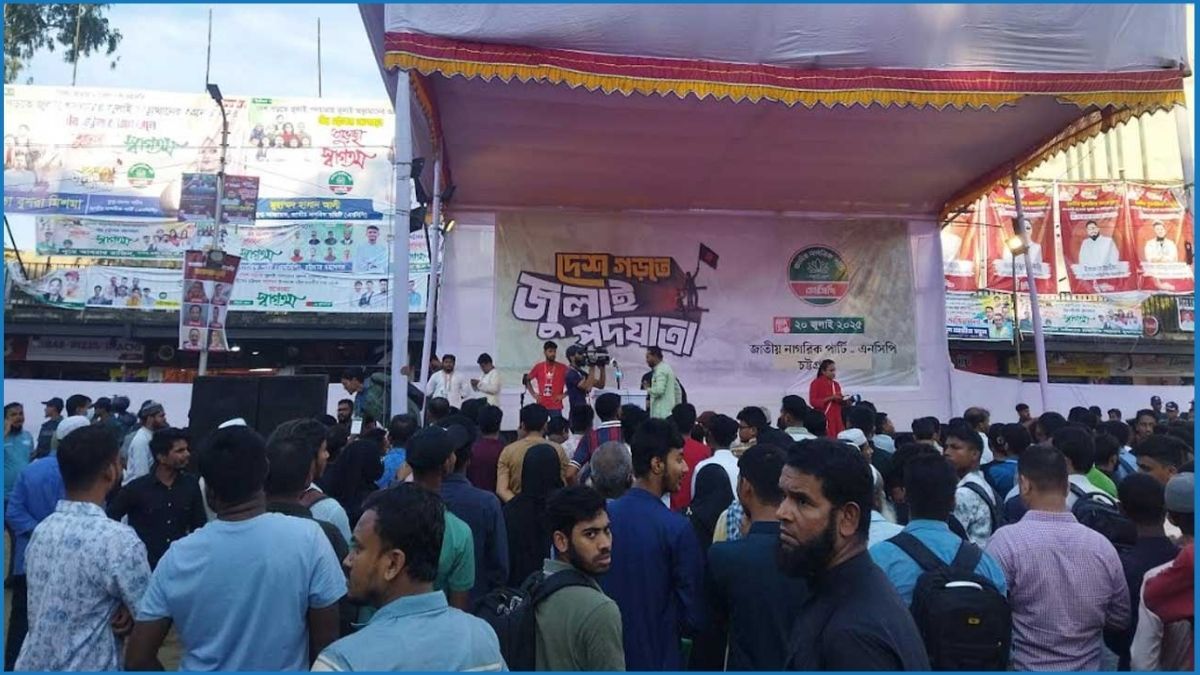 চট্টগ্রামে এনসিপির সমাবেশ শুরু, যোগ দিচ্ছেন নেতাকর্মীরা