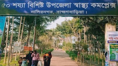 নাসিরনগর স্বাস্থ্য কমপ্লেক্সে চিকিৎসক সংকট, চিকিৎসাসেবা ব্যাহত