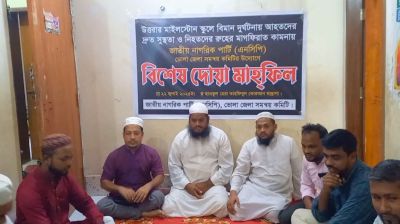 বিমান দুর্ঘটনায় নিহতদের স্মরণে ভোলায় এনসিপির দোয়া মাহফিল