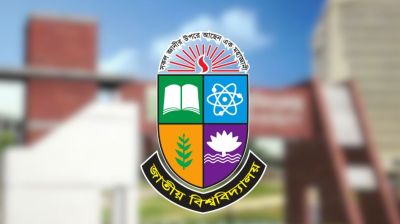 জাতীয় বিশ্ববিদ্যালয়ের আজকের সব পরীক্ষা স্থগিত