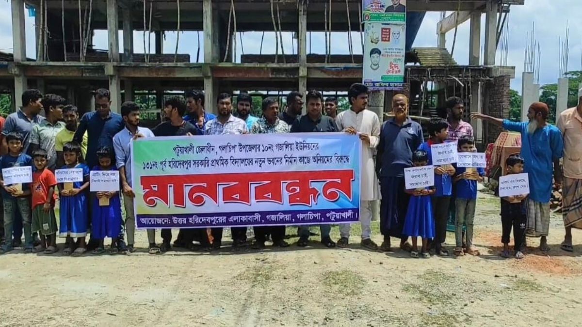 গলাচিপায় বিদ্যালয়ের নির্মাণ কাজে অনিয়মের প্রতিবাদে মানববন্ধন