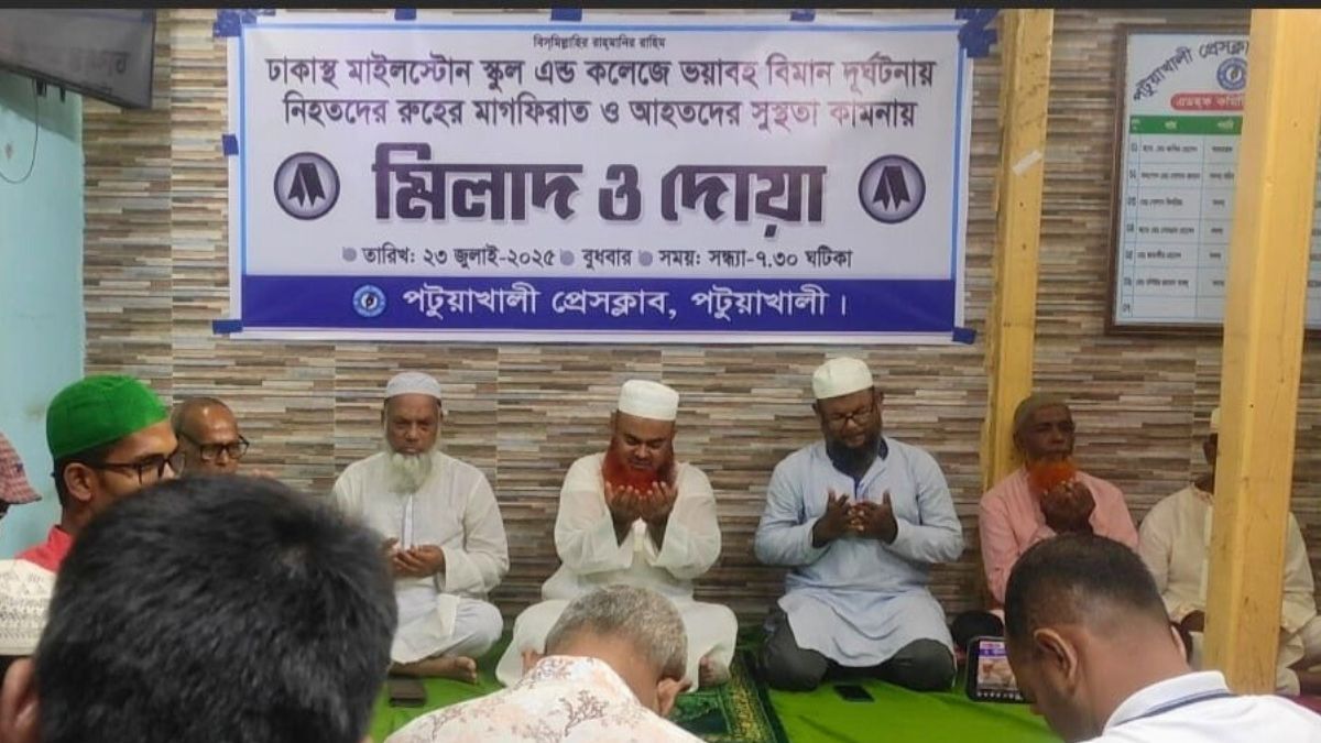 মাইলস্টোনের নিহতদের স্মরণে পটুয়াখালী প্রেসক্লাবে দোয়া মাহফিল