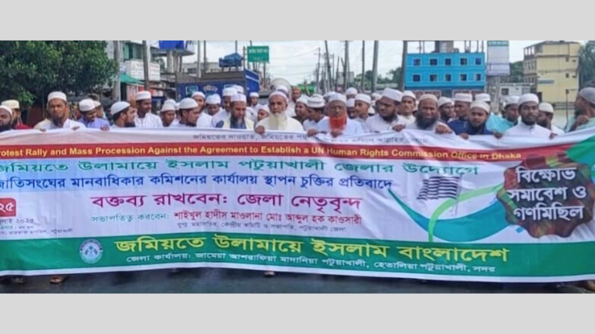 ঢাকায় জাতিসংঘ অফিসের প্রতিবাদে পটুয়াখালীতে জমিয়তের মিছিল