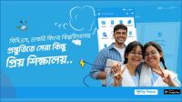 প্রিয় শিক্ষালয় : চাকরির প্রস্তুতি এখন হাতের মুঠোয়
