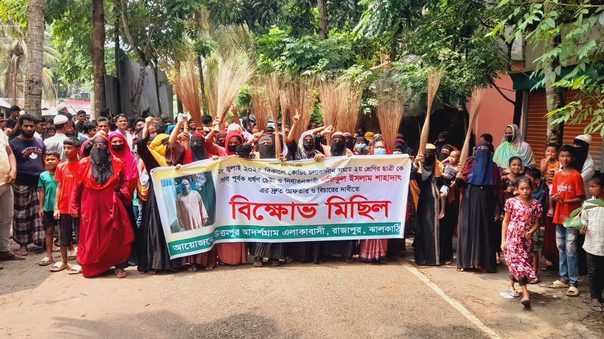 ঝালকাঠিতে শিশু শিক্ষার্থীকে যৌন নিপীড়নের প্রতিবাদে ঝাড়ু মিছিল