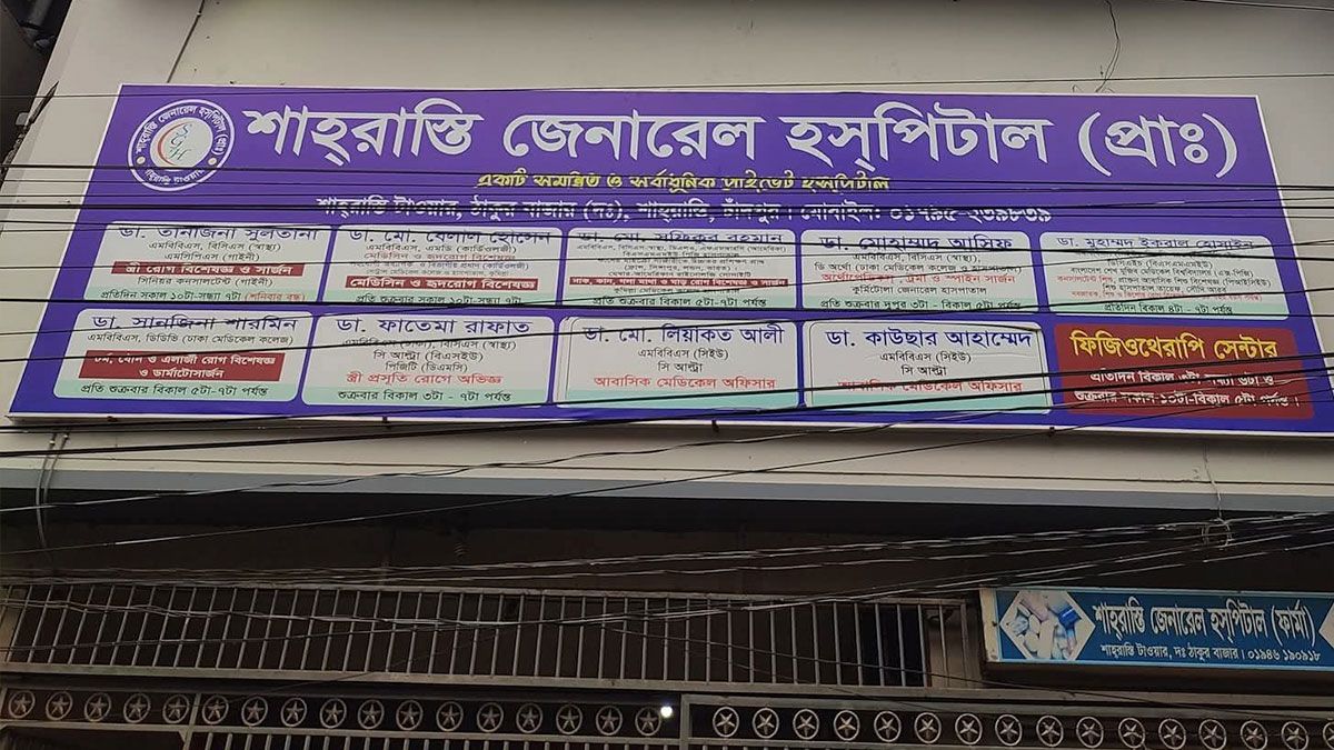 চাঁদপুরে ভুল চিকিৎসায় প্রসূতি মৃত্যুর অভিযোগ, হাসপাতালে তালা