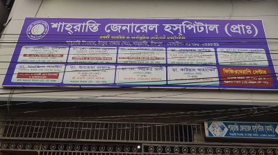 চাঁদপুরে ভুল চিকিৎসায় প্রসূতি মৃত্যুর অভিযোগ, হাসপাতালে তালা
