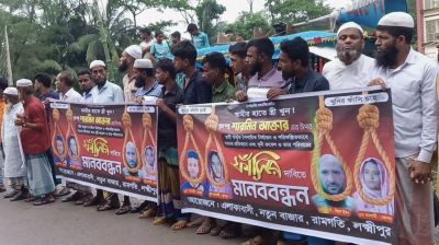 লক্ষ্মীপুরে গৃহবধূ শারমিন হত্যার প্রতিবাদে মানববন্ধন