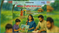 বর্ষায় ৩ সংস্থার সাংস্কৃতিক উৎসব : গান-কবিতা-চিত্রে সৃজনশীলতার মেলা