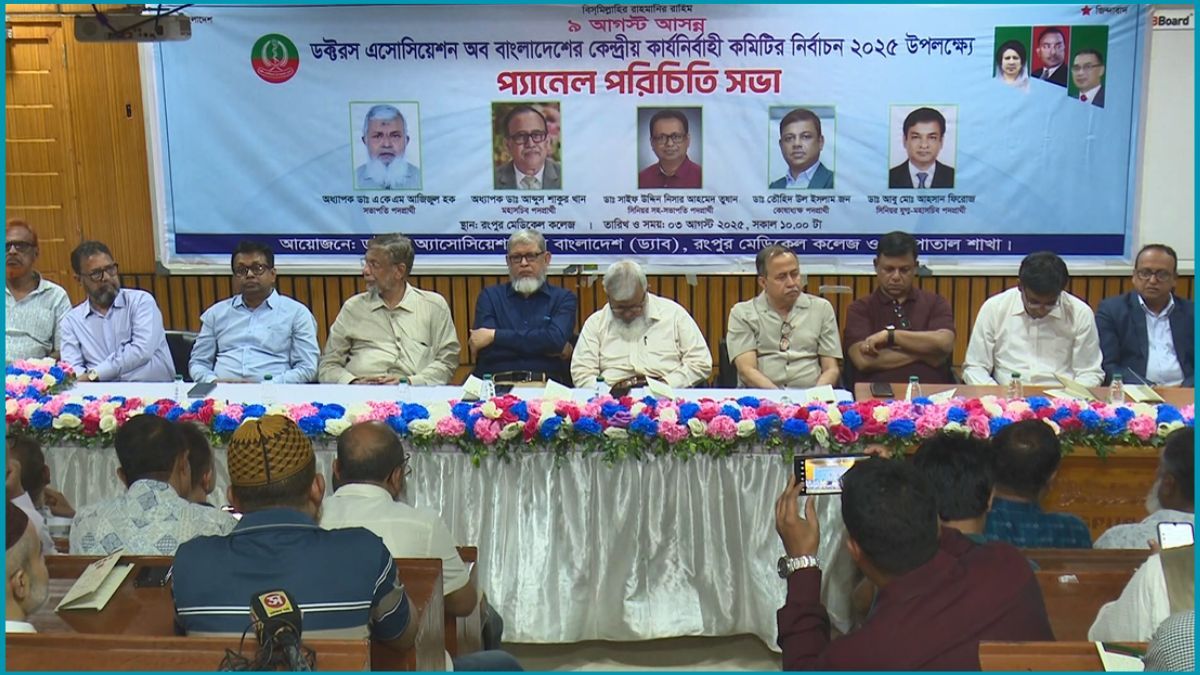 ড্যাব নির্বাচন সামনে রেখে রংপুর মেডিকেলে প্যানেল পরিচিতি সভা