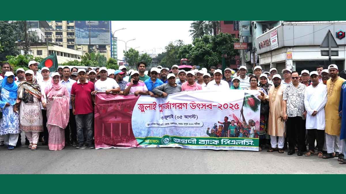 জুলাই গণঅভ্যুত্থান দিবসে অগ্রণী ব্যাংকের বিজয় র‍্যালি