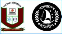 পাবিপ্রবির নিষিদ্ধ ছাত্রলীগের ২৮ নেতাকর্মীর শাস্তি