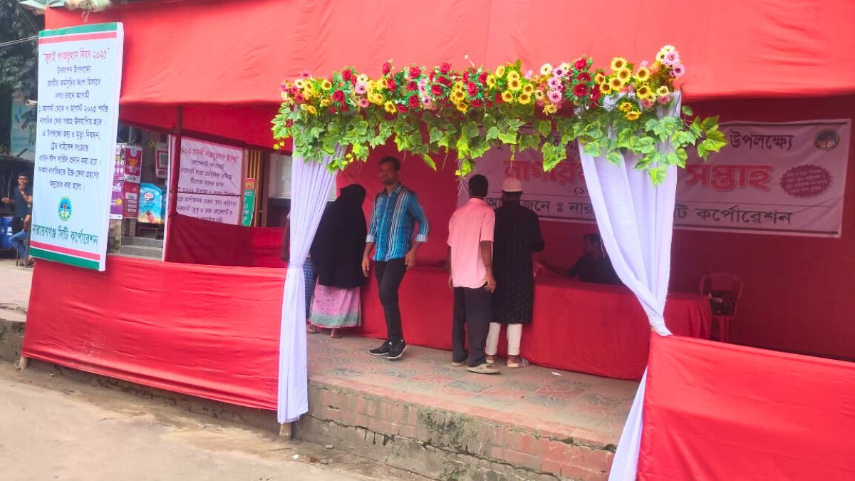 নারায়ণগঞ্জে শেষ হলো ‘বিশেষ নাগরিক সেবা সপ্তাহ’