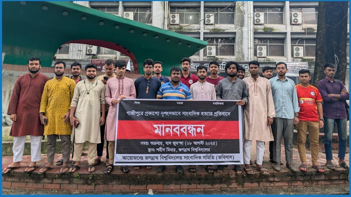 সাংবাদিক তুহিন হত্যার প্রতিবাদে জবিসাসের মানববন্ধন