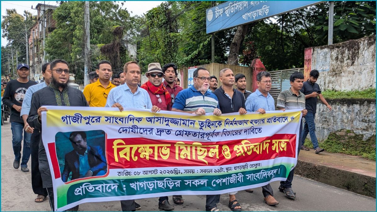 গাজীপুরে সাংবাদিক হত্যার প্রতিবাদে খাগড়াছড়িতে বিক্ষোভ মিছিল