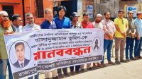 সাংবাদিক তুহিন হত্যাকারীদের ফাঁসির দাবিতে রাজাপুরে মানববন্ধন