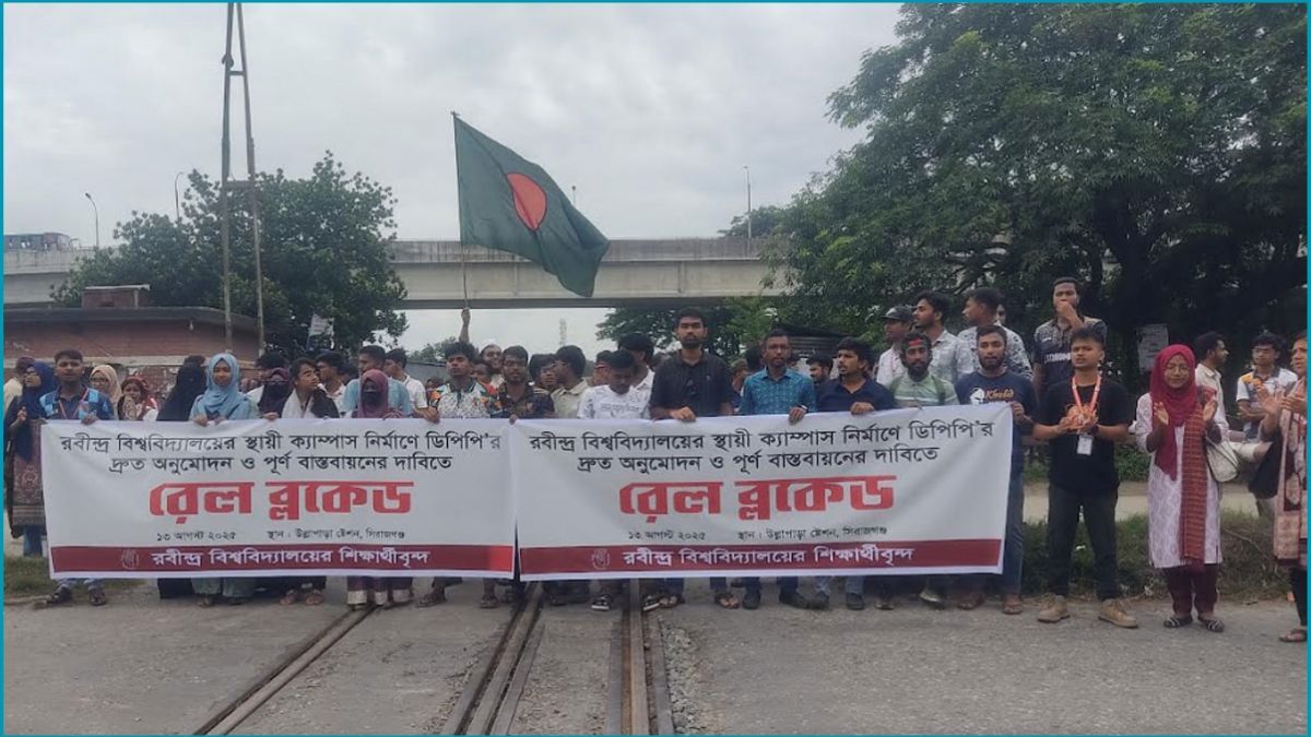 সিরাজগঞ্জে রেলপথ অবরোধ, ঢাকা-রাজশাহী রেল যোগাযোগ বন্ধ