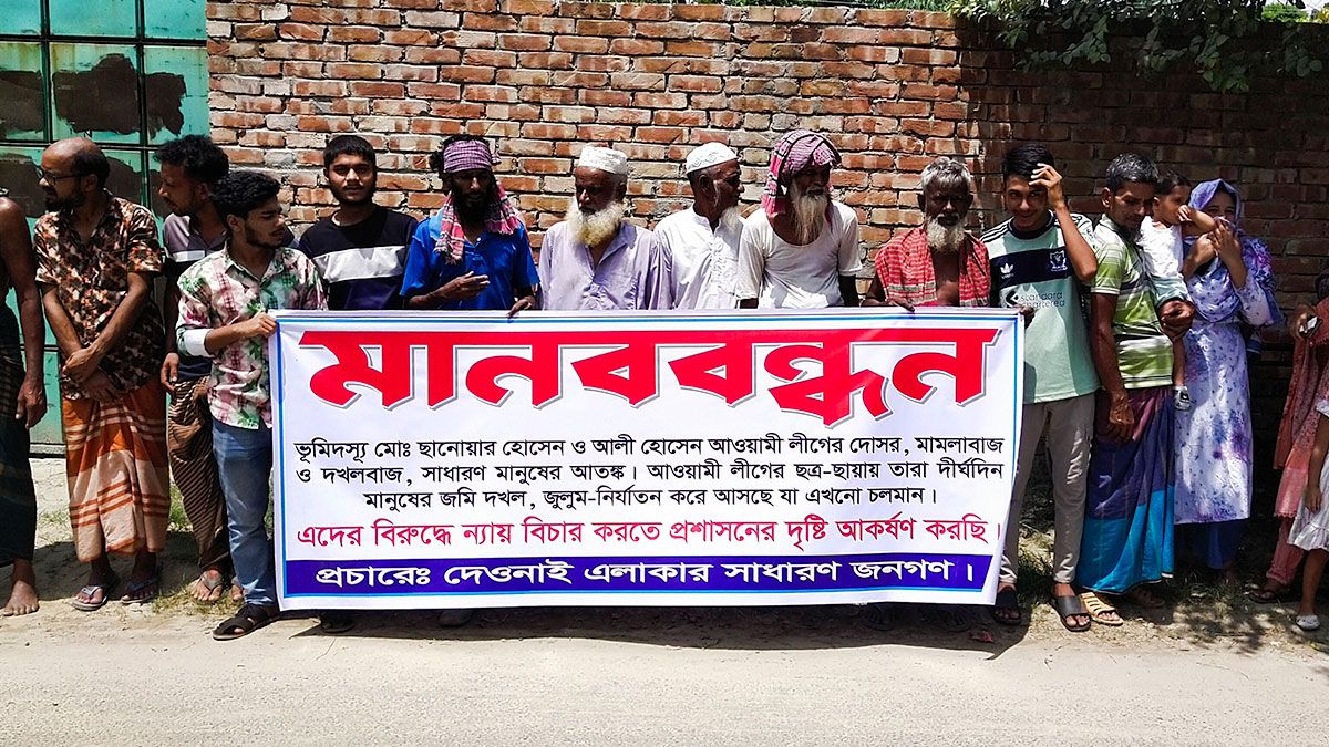 ধামরাইয়ে জমি দখল ও হয়রানির অভিযোগে মানববন্ধন