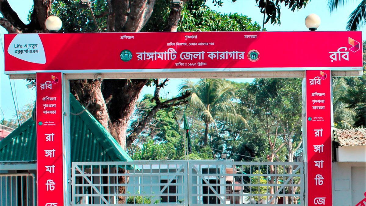 রাঙ্গামাটি কারাগারে কয়েদির মৃত্যু