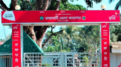 রাঙ্গামাটি কারাগারে কয়েদির মৃত্যু