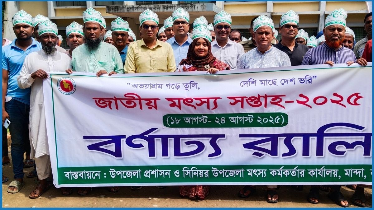 নওগাঁয় জাতীয় মৎস্য সপ্তাহ উদযাপন