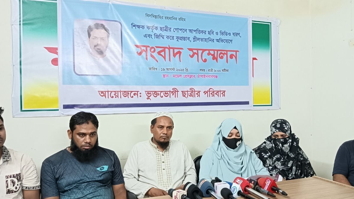 ছাত্রীর গোপন ছবি তুলে কুপ্রস্তাবের অভিযোগ কোচিংজীবীর বিরুদ্ধ