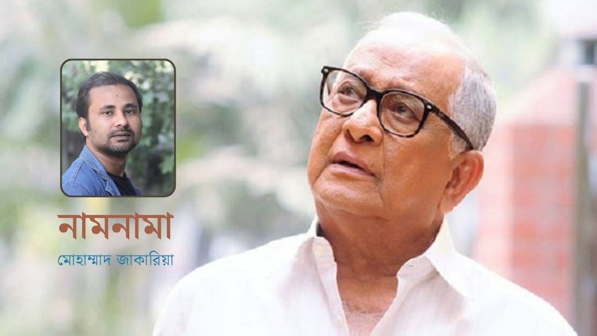 নামনামা
