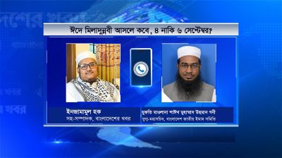 ঈদে মিলাদুন্নবী আসলে কবে, ৪ নাকি ৬ সেপ্টেম্বর?